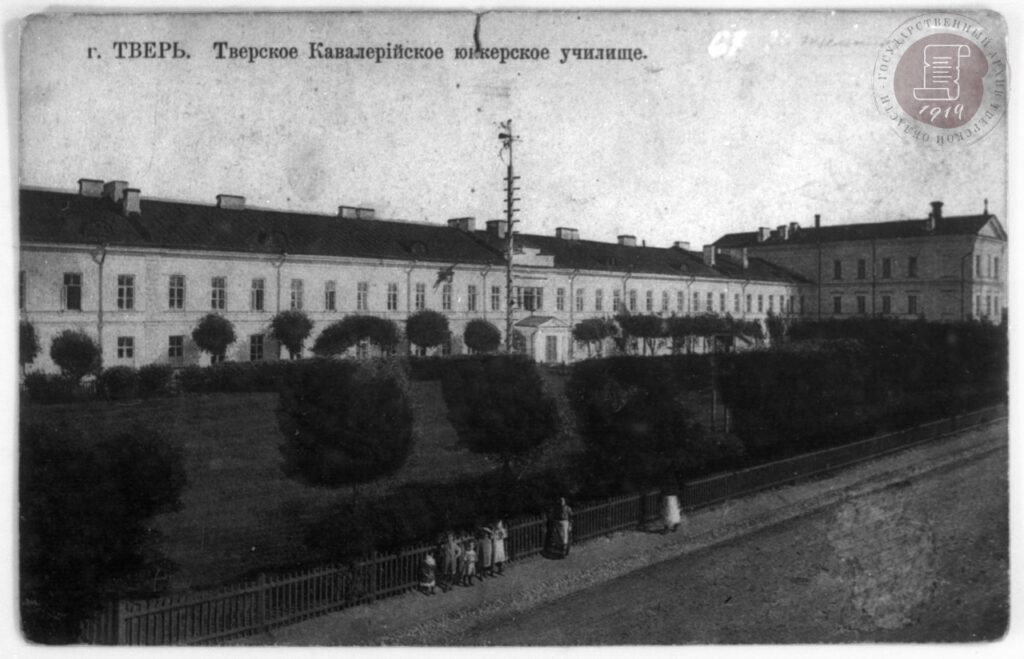 Корпуса кавалерийского юнкерского училища в г. Твери. [б.д.] XX в.