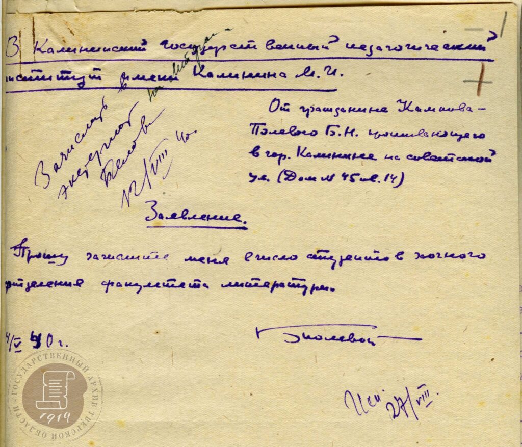 Борис Полевой в Калинине