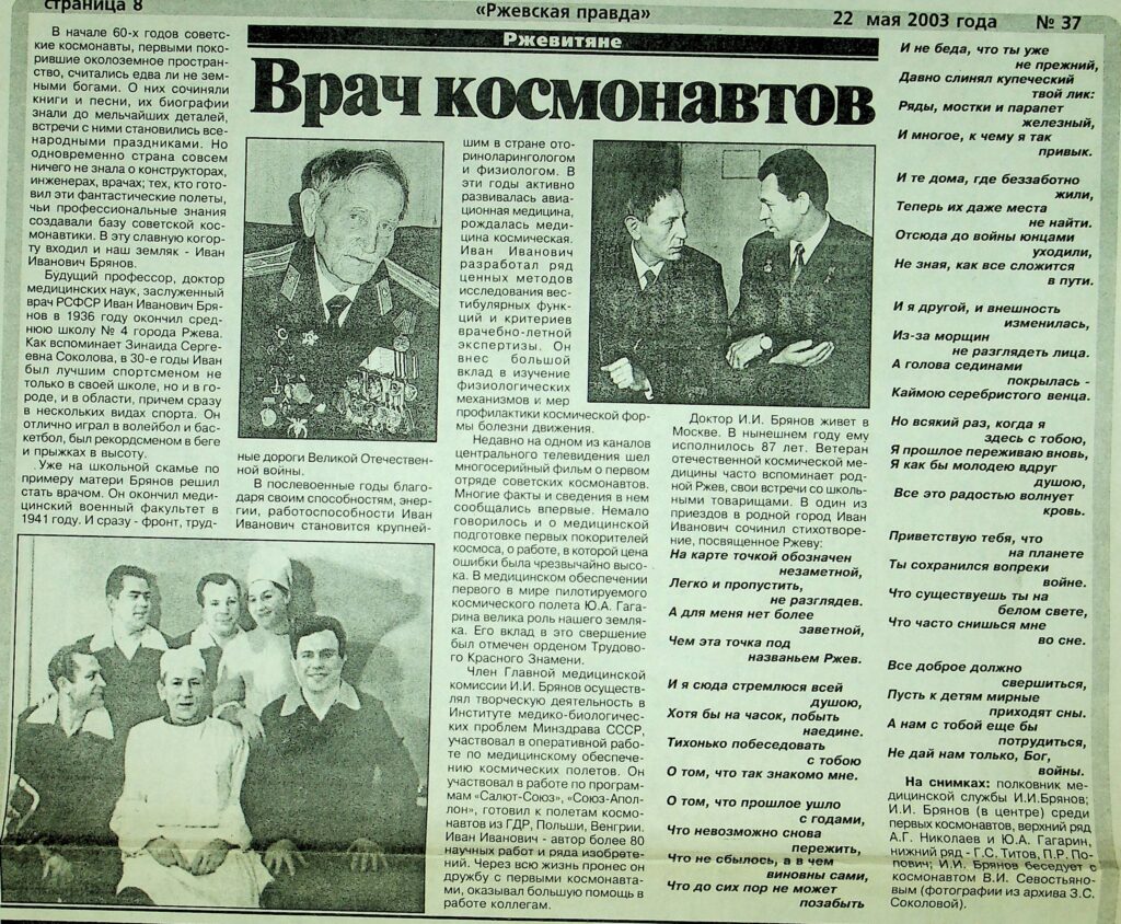 Ржев и космос