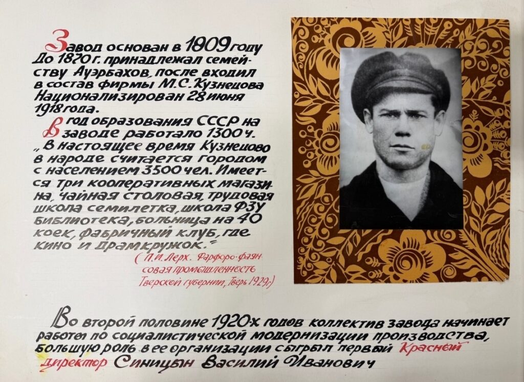 Конаковский ордена трудового красного знамени фаянсовый завод имени М.И. Калинина