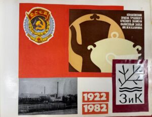 Конаковский ордена трудового красного знамени фаянсовый завод имени М.И. Калинина