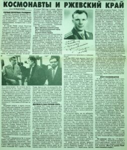 Ржев и космос: как люди, связанные с Ржевом, покоряли космические просторы