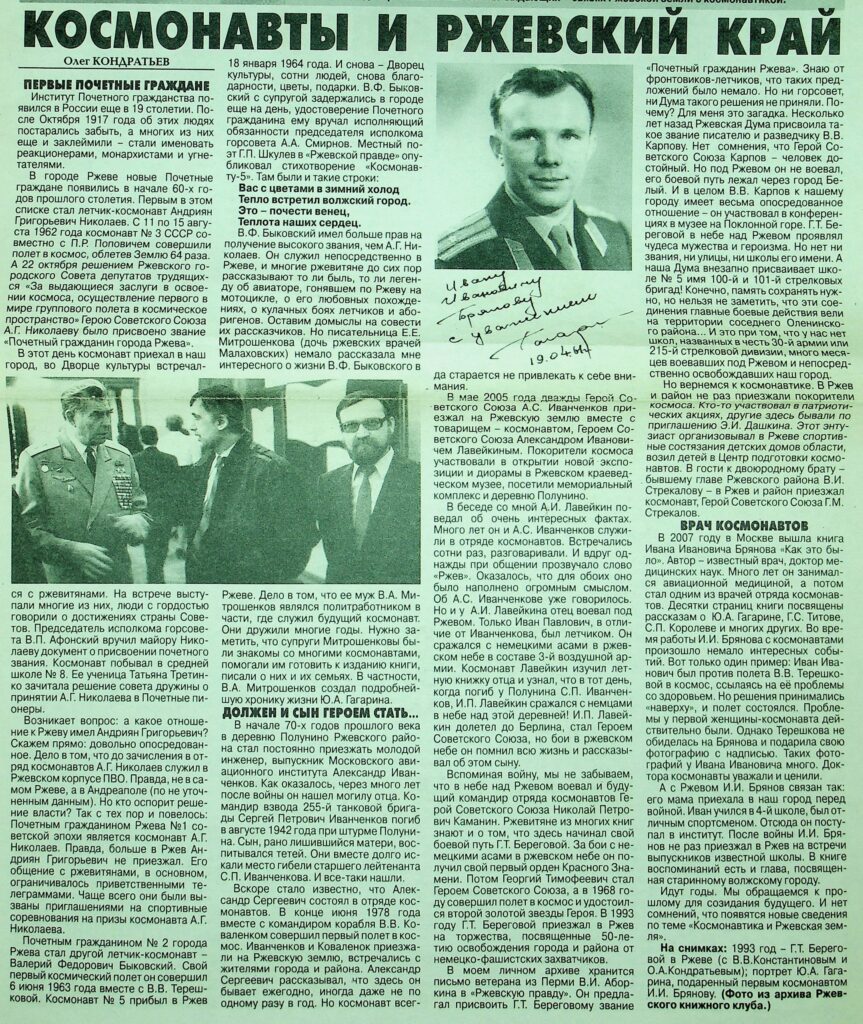 Ржев и космос