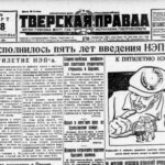 О чем писала губернская газета «Тверская правда» весной 1926 года