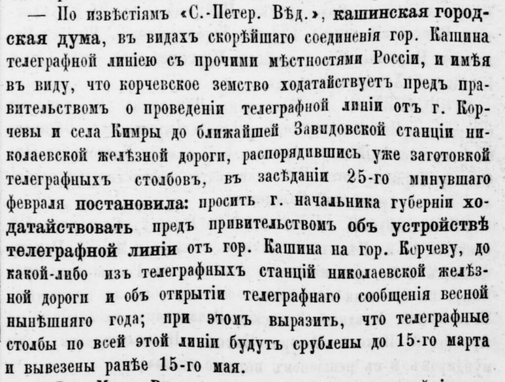 Телеграф в Кашине