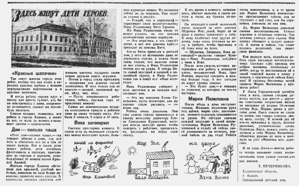 «Пионерская правда» в 1943 году