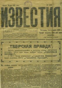 Газета Тверская правда Тверь