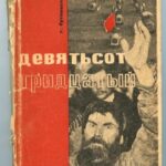 Георгий Бутковский — пролетарский писатель из Твери