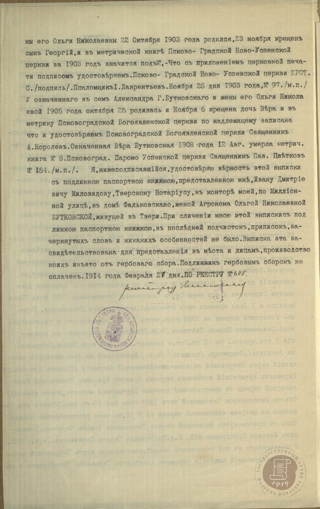 Фрагмент личного дела ученика Тверской мужской гимназии Бутковского Георгия Александровича. 1914 г.