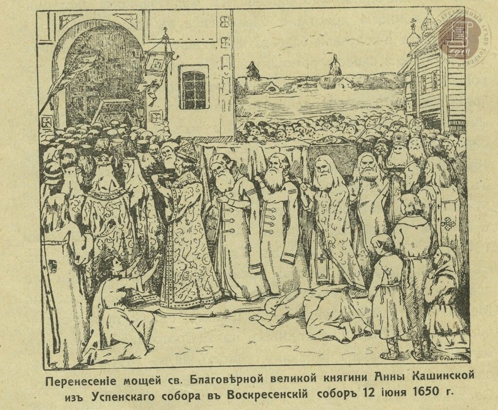 Фрагмент брошюры "Святая Благоверная Вел. Кн. Анна Кашинская". Одесса, 1909. С. 8.