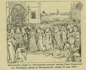 Фрагмент брошюры "Святая Благоверная Вел. Кн. Анна Кашинская". Одесса, 1909. С. 8. // ГАТО. Ф. Р-2723. Оп. 1. Д. 63. Л. 106м об.