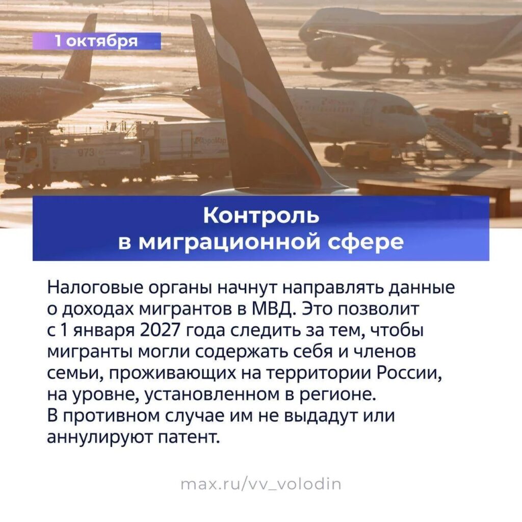 Контроль за доходами мигрантов 2026