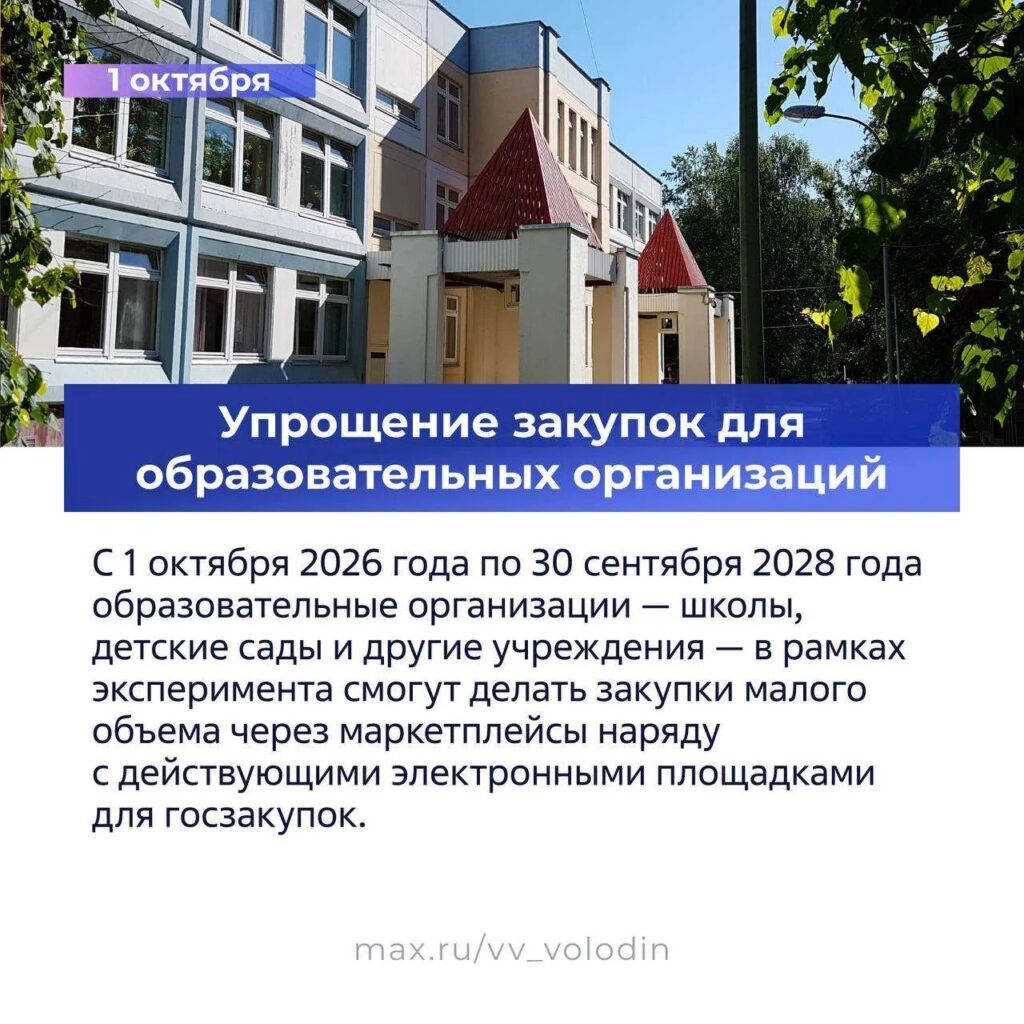 Упрощение закупок для образовательных организаций 2026