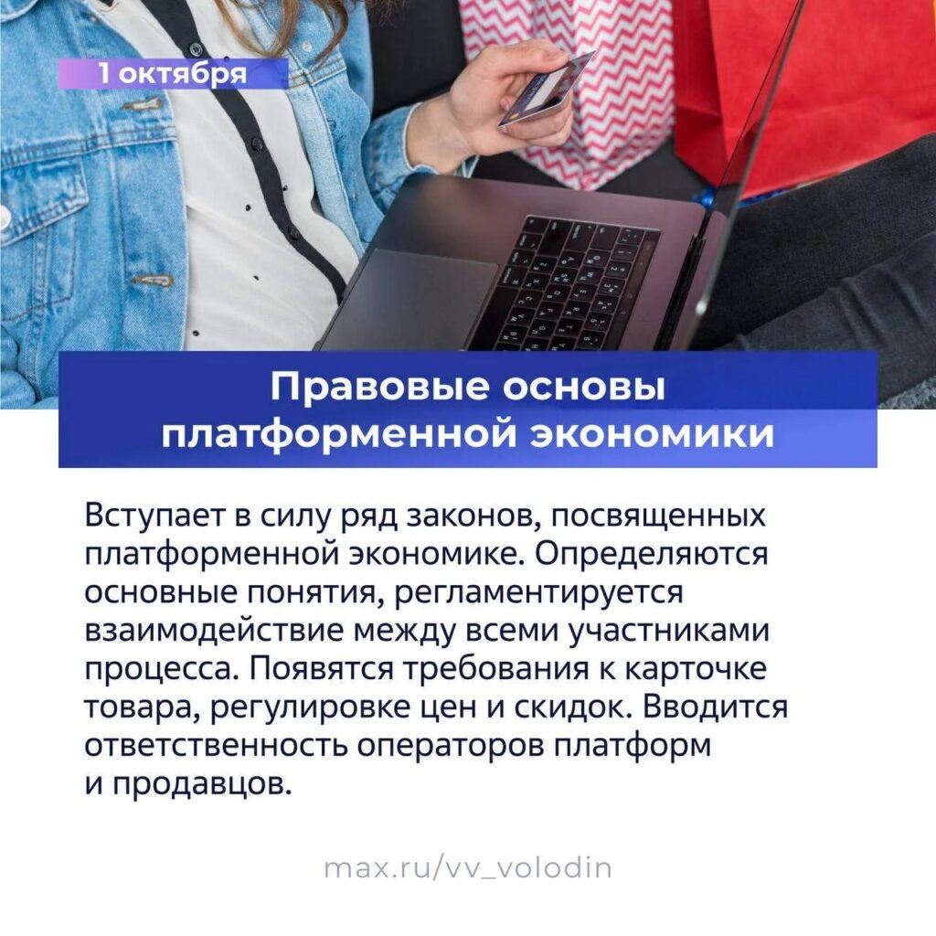 Правовые основы платформенной экономики