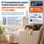 Отопительный сезон в Тверской области стартует 17 сентября