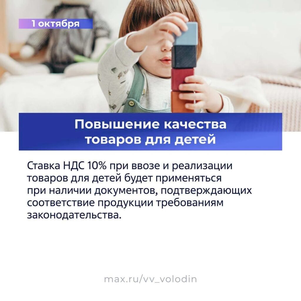Повышение качества товаров для детей 2026