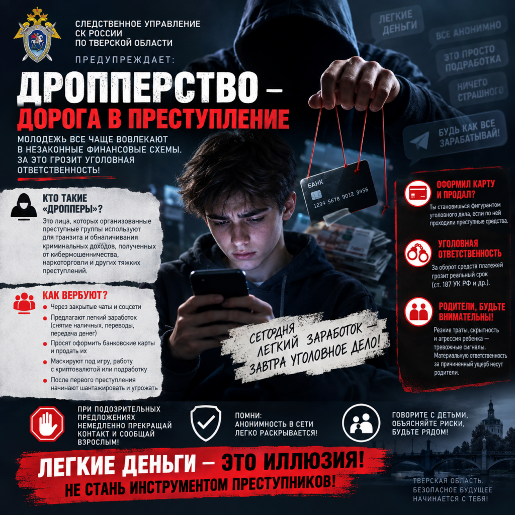 «Легкие деньги» — это иллюзия: Следком предупреждает об опасности "дропперства"