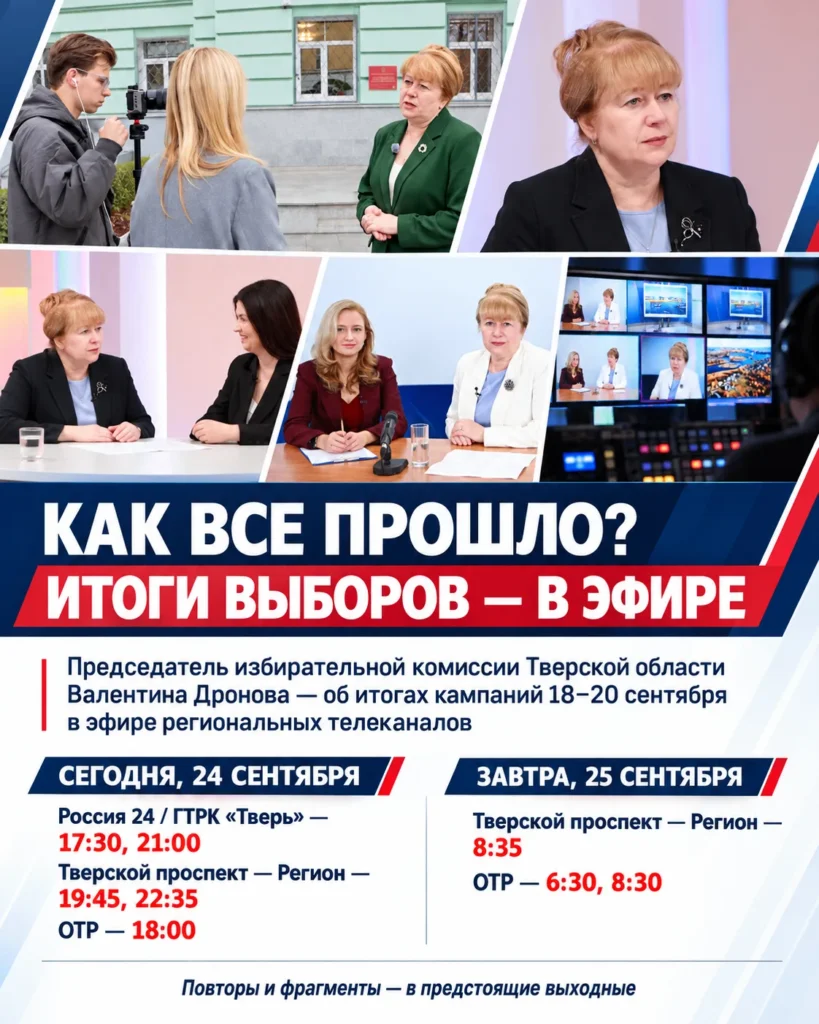 Валентина Дронова рассказала об итогах выборов