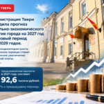 В Твери средняя зарплата вырастет до 92,6 тысяч рублей к 2027 году?
