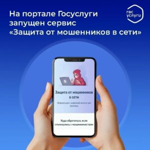 «Защита от мошенников в сети»