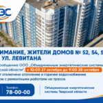 В многоэтажках по ул. Левитана в Твери отключат горячую воду