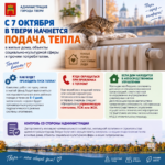 Утвержден график подачи тепла в Твери в 2026 году