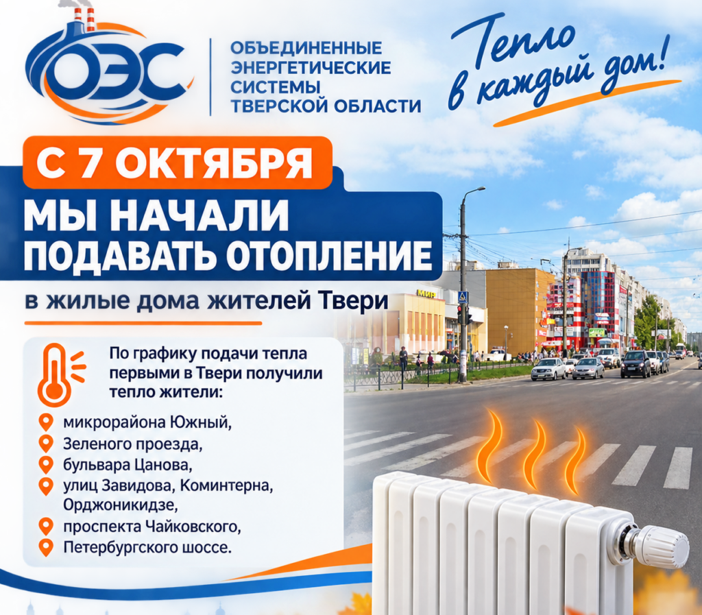 В Южном начали давать тепло