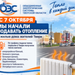 В Южном начали давать тепло