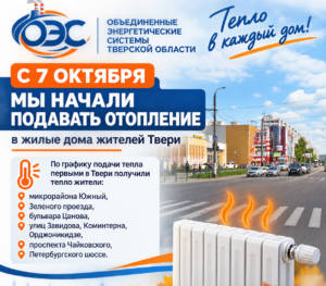 В Южном начали давать тепло