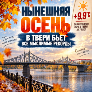 Грядущий декабрь в Твери снова будет аномально теплым?