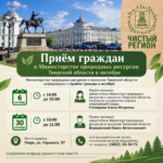 Минприроды Тверской области проводит прием граждан